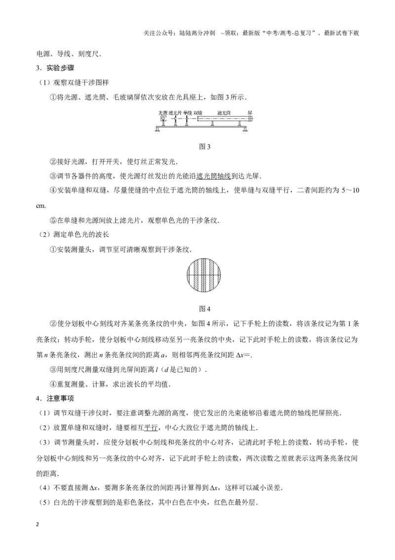《实验17：用双缝干涉测量光的波长(同时练习使用测量头)（原卷版）_04-物理-高考总复习_专项复习_2024年_2024年高考物理必考实验题讲解练习重难点题型归纳_资料》第2页预览