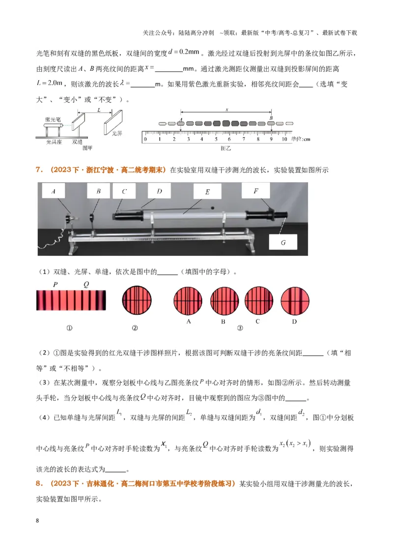 《实验17：用双缝干涉测量光的波长(同时练习使用测量头)（原卷版）_04-物理-高考总复习_专项复习_2024年_2024年高考物理必考实验题讲解练习重难点题型归纳_资料》第8页预览