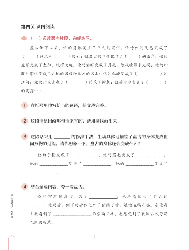 《第四单元练习题-8e7fe0eeebb7_小学学而思全套_四年级全套_四年级2020年暑-2021年的直播课_2020年秋季课程四年级_四年级大语文直播班（邱东山）_资料_部编版资料》第3页预览