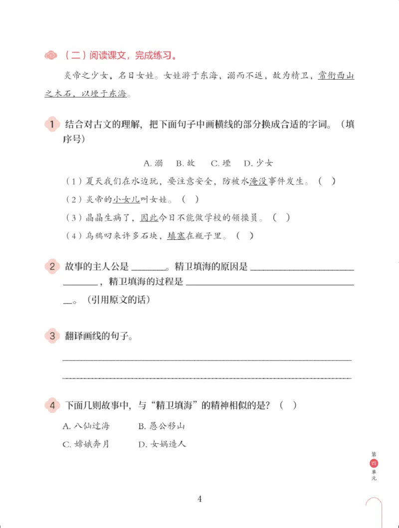 《第四单元练习题-8e7fe0eeebb7_小学学而思全套_四年级全套_四年级2020年暑-2021年的直播课_2020年秋季课程四年级_四年级大语文直播班（邱东山）_资料_部编版资料》第4页预览