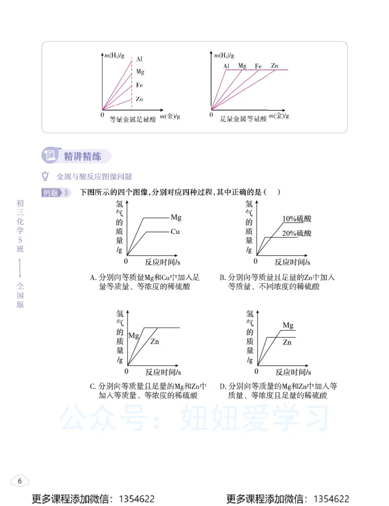 《初三化学学习用书-春下-全国版S-讲义2_Password_Removed-29a2aedec8b4_学而思初中3年级_2024春下初三_08.2024春下初三化学S班陈潭飞》第10页预览