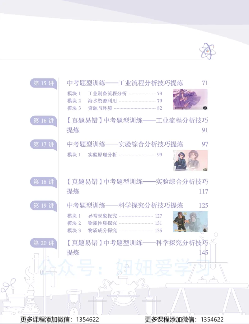 《初三化学学习用书-春下-全国版S-讲义2_Password_Removed-29a2aedec8b4_学而思初中3年级_2024春下初三_08.2024春下初三化学S班陈潭飞》第3页预览
