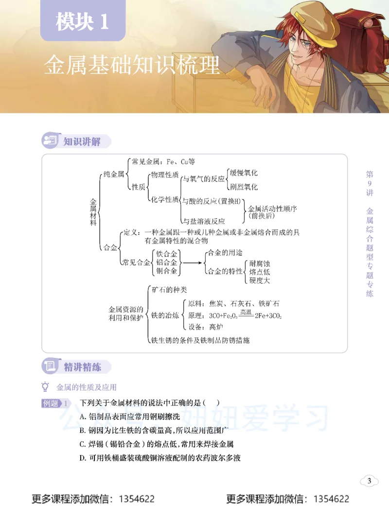 《初三化学学习用书-春下-全国版S-讲义2_Password_Removed-29a2aedec8b4_学而思初中3年级_2024春下初三_08.2024春下初三化学S班陈潭飞》第7页预览
