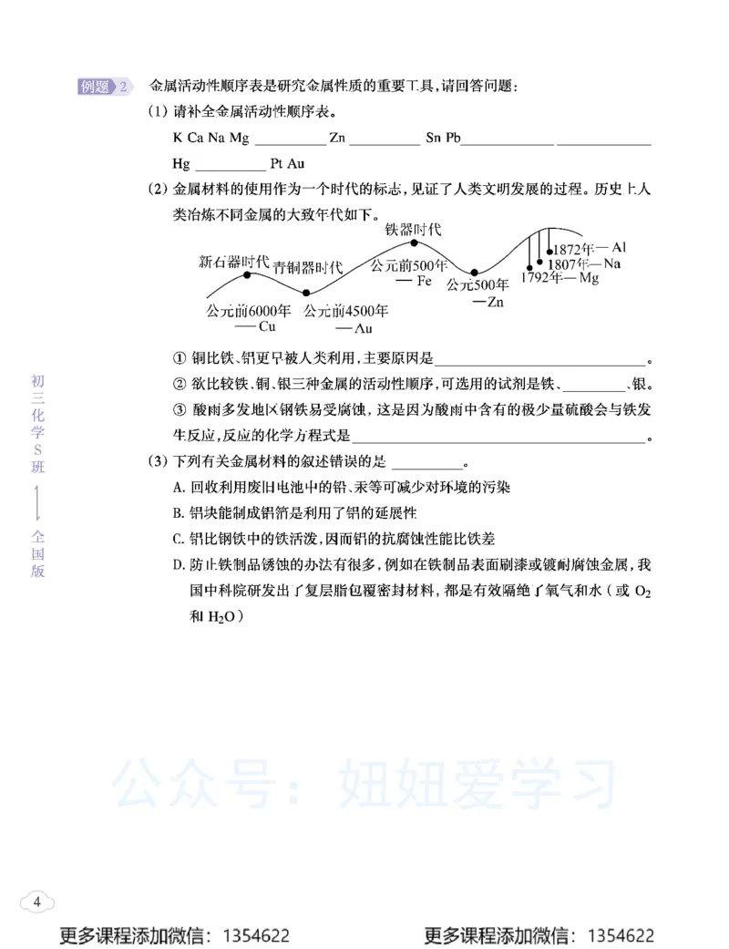 《初三化学学习用书-春下-全国版S-讲义2_Password_Removed-29a2aedec8b4_学而思初中3年级_2024春下初三_08.2024春下初三化学S班陈潭飞》第8页预览