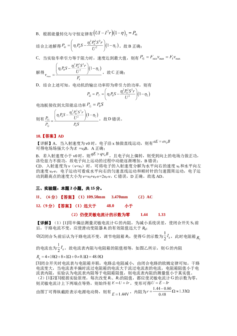 《高二上特长级部第二次月考物理答案_20272025-2026学年高二上学期《月考+阶段检测类试卷合集》全国多省全科（100套）》第3页预览