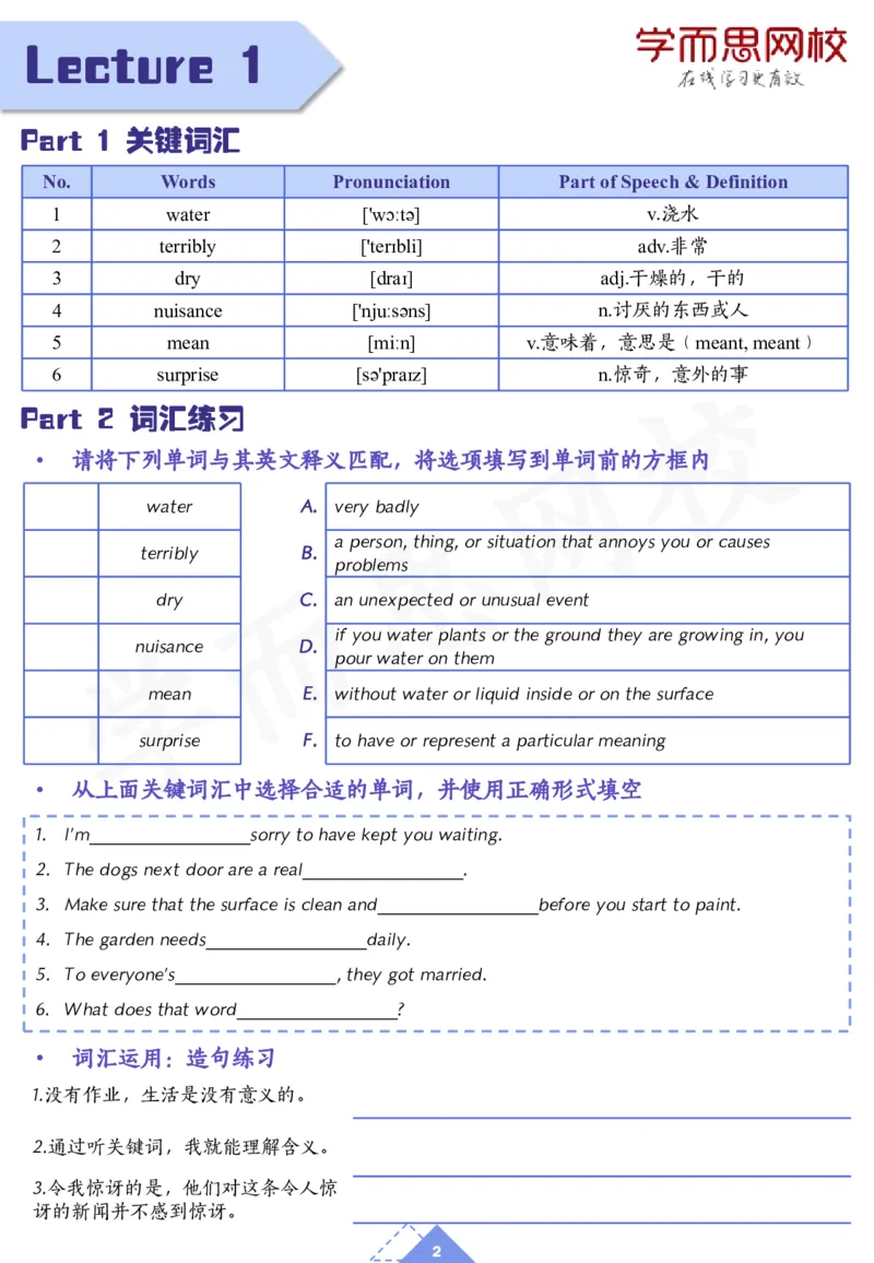《20春上-初一新一预习手册-a53ce1bb63b5_学而思刘飞飞新概念一二三册_刘飞飞新概念一_精讲新概念一（109－144）_讲义资料_预习手册》第2页预览