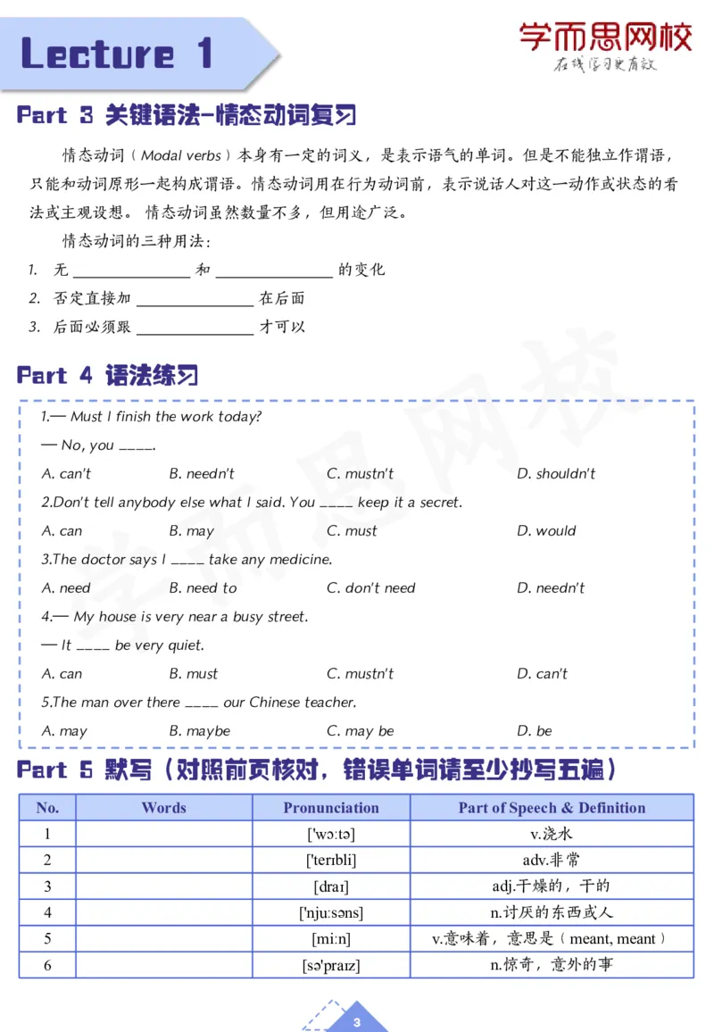 《20春上-初一新一预习手册-a53ce1bb63b5_学而思刘飞飞新概念一二三册_刘飞飞新概念一_精讲新概念一（109－144）_讲义资料_预习手册》第3页预览