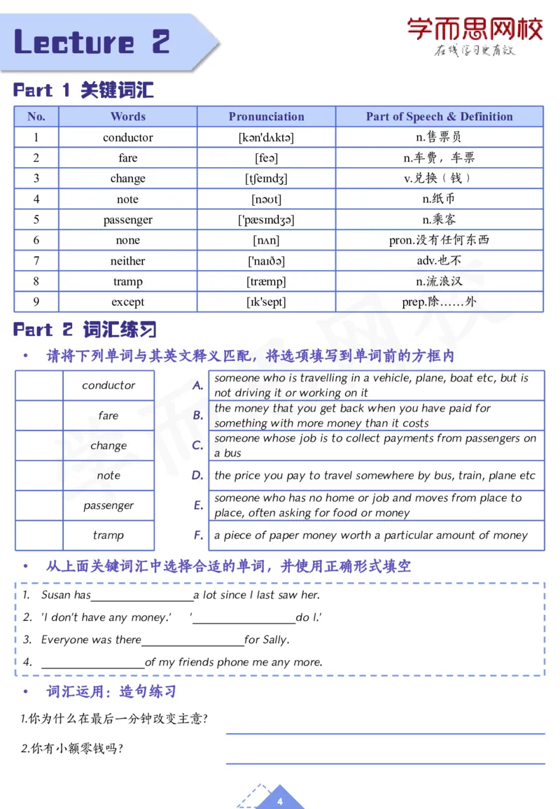《20春上-初一新一预习手册-a53ce1bb63b5_学而思刘飞飞新概念一二三册_刘飞飞新概念一_精讲新概念一（109－144）_讲义资料_预习手册》第4页预览