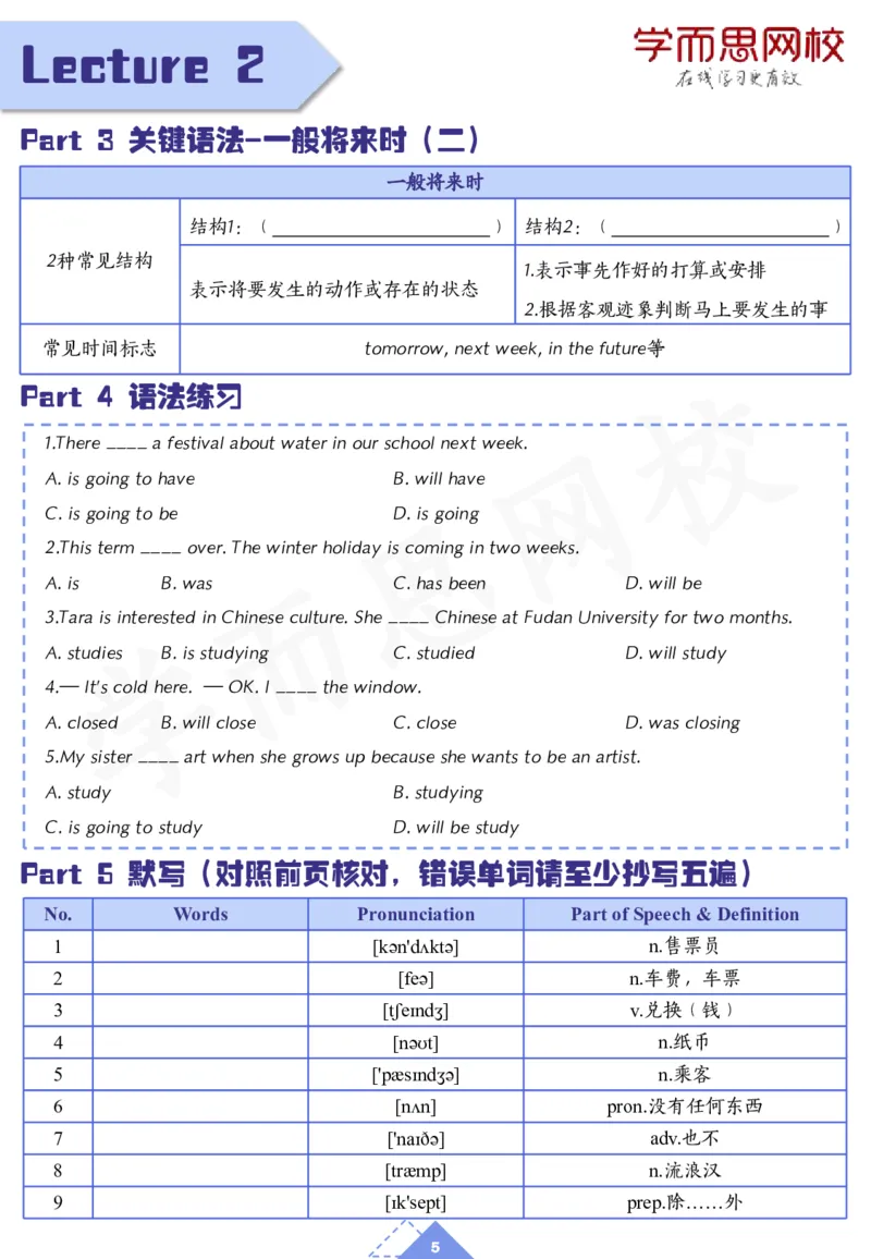 《20春上-初一新一预习手册-a53ce1bb63b5_学而思刘飞飞新概念一二三册_刘飞飞新概念一_精讲新概念一（109－144）_讲义资料_预习手册》第5页预览