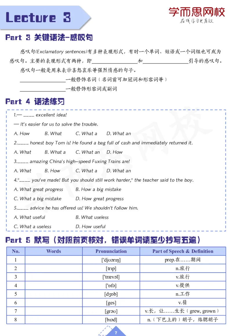 《20春上-初一新一预习手册-a53ce1bb63b5_学而思刘飞飞新概念一二三册_刘飞飞新概念一_精讲新概念一（109－144）_讲义资料_预习手册》第7页预览