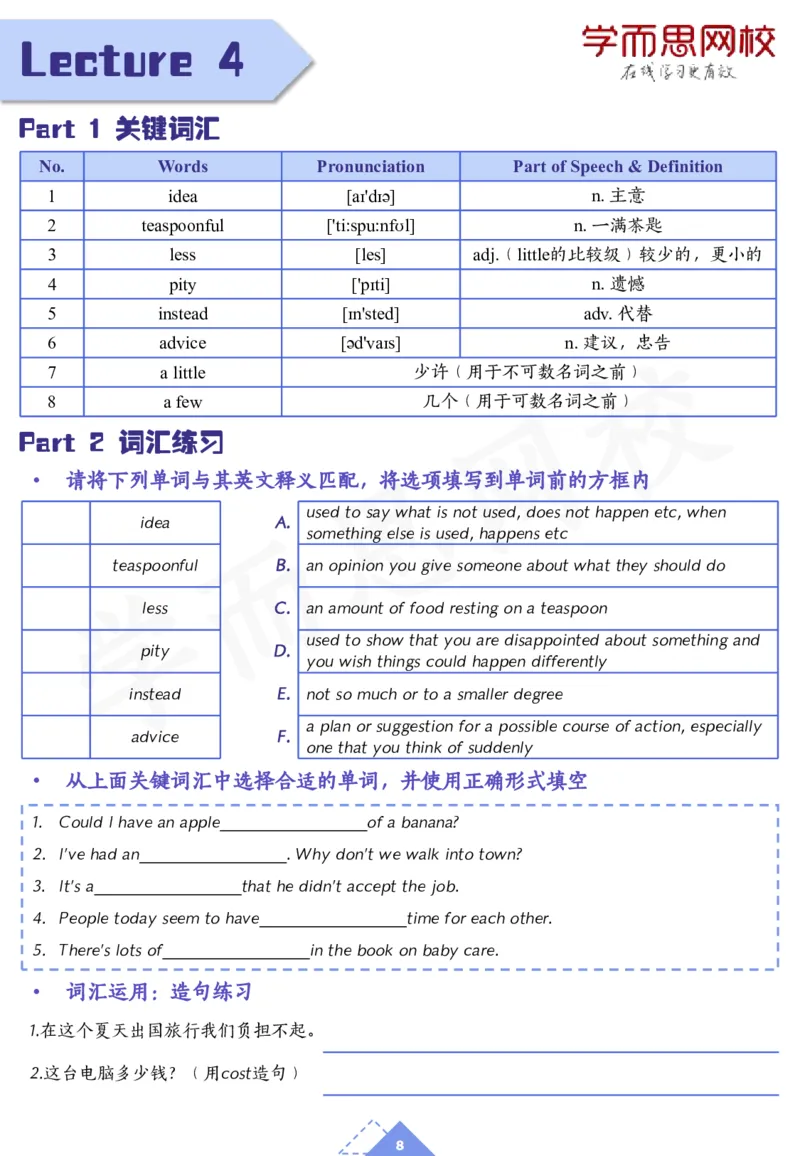 《20春上-初一新一预习手册-a53ce1bb63b5_学而思刘飞飞新概念一二三册_刘飞飞新概念一_精讲新概念一（109－144）_讲义资料_预习手册》第8页预览