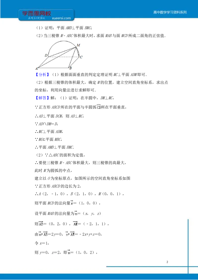《立体几何总结-5541a9c63612_学而思高三全套_2019年高三暑假直播_2019-暑高二升高三理科数学一轮复习直播凌云班（全国）10讲王侃》第2页预览