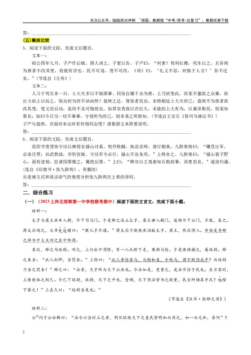 《微专题09文言文内容概括对点练案（学生版）_一轮复习_2024年_2024年高考语文一轮复习微专题之文言文阅读（全国通用）_资料》第2页预览