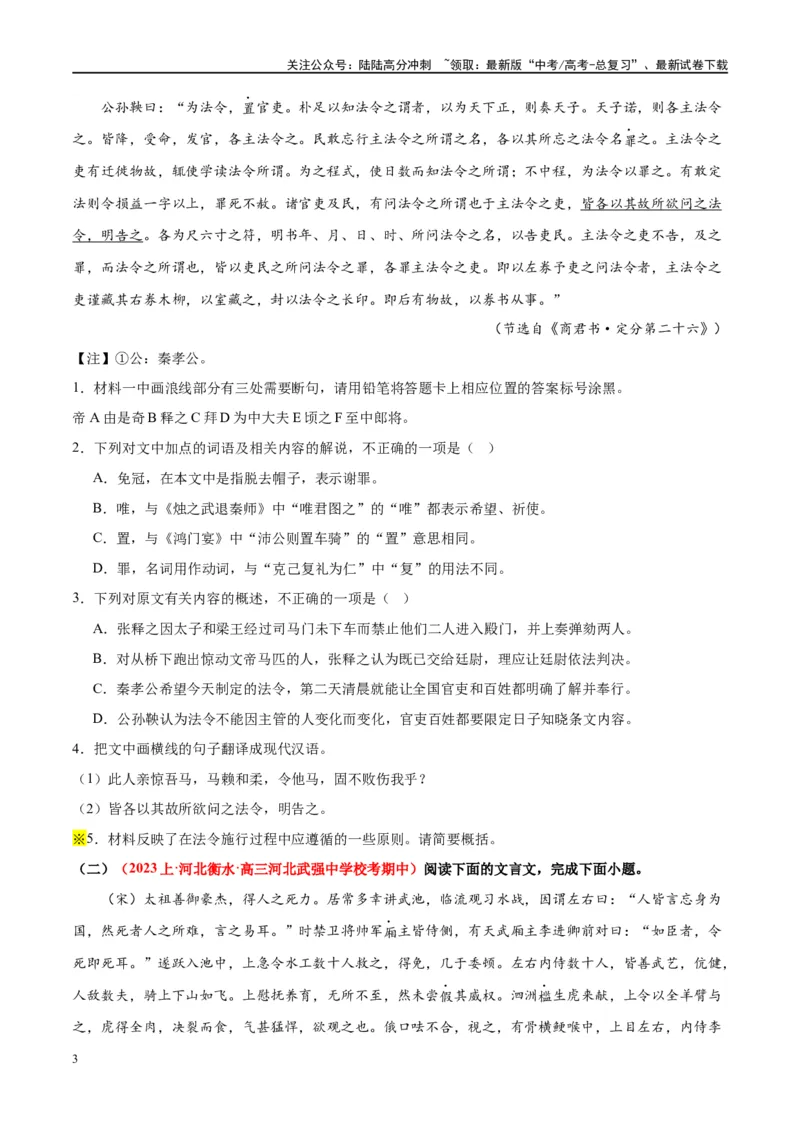 《微专题09文言文内容概括对点练案（学生版）_一轮复习_2024年_2024年高考语文一轮复习微专题之文言文阅读（全国通用）_资料》第3页预览