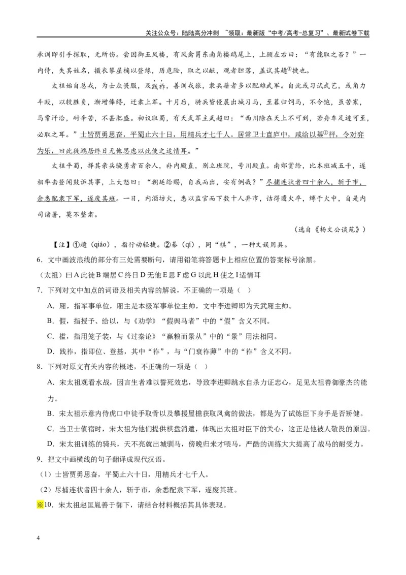 《微专题09文言文内容概括对点练案（学生版）_一轮复习_2024年_2024年高考语文一轮复习微专题之文言文阅读（全国通用）_资料》第4页预览