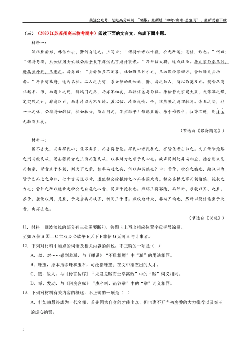 《微专题09文言文内容概括对点练案（学生版）_一轮复习_2024年_2024年高考语文一轮复习微专题之文言文阅读（全国通用）_资料》第5页预览