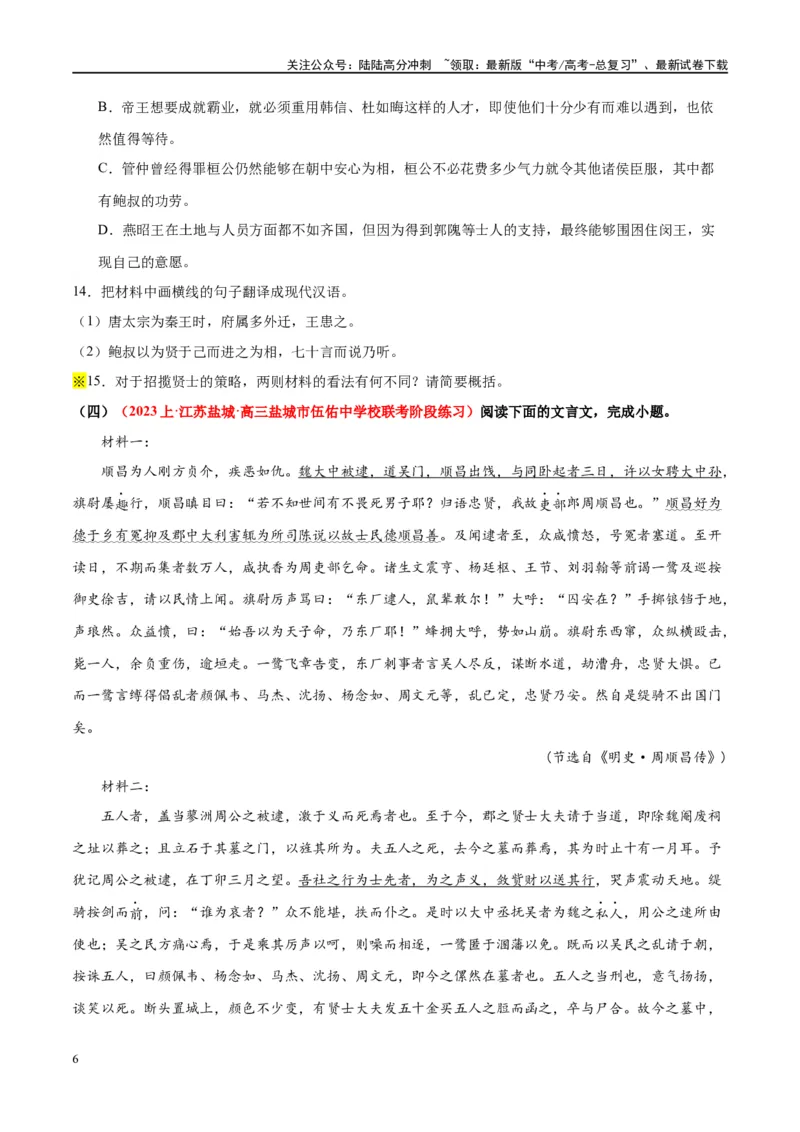 《微专题09文言文内容概括对点练案（学生版）_一轮复习_2024年_2024年高考语文一轮复习微专题之文言文阅读（全国通用）_资料》第6页预览