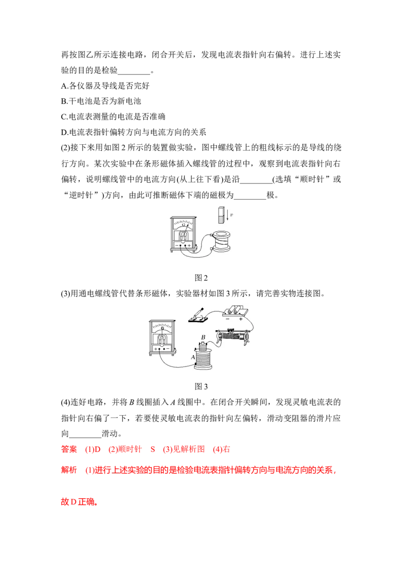 《实验15探究影响感应电流的因素（解析版）_04-物理-高考总复习_一轮复习_2026年-物理高考一轮复习_22026届高考物理一轮复习模型解读与针对性训练_资料》第5页预览
