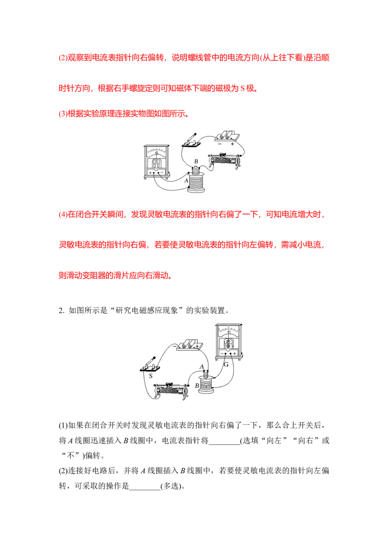 《实验15探究影响感应电流的因素（解析版）_04-物理-高考总复习_一轮复习_2026年-物理高考一轮复习_22026届高考物理一轮复习模型解读与针对性训练_资料》第6页预览
