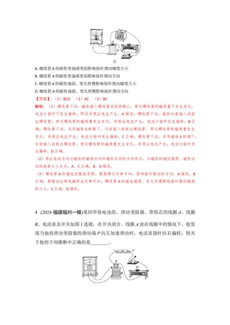 《实验15探究影响感应电流的因素（解析版）_04-物理-高考总复习_一轮复习_2026年-物理高考一轮复习_22026届高考物理一轮复习模型解读与针对性训练_资料》第9页预览