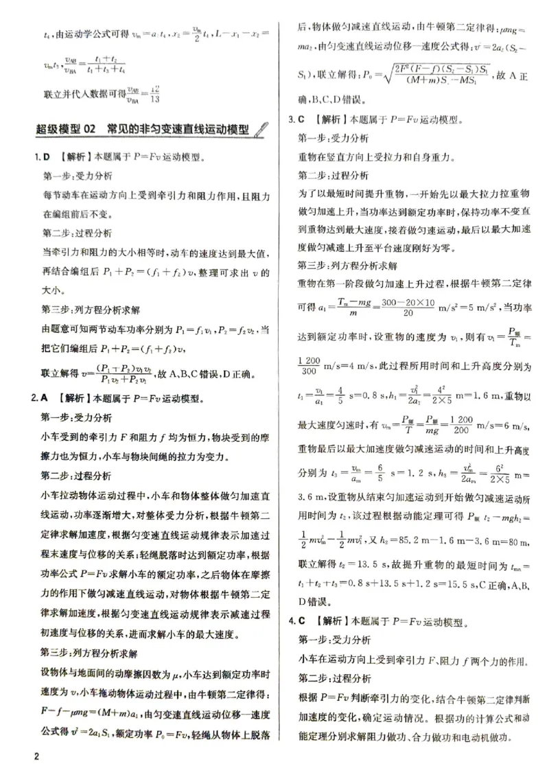 《高考物理超级模型答案详解(作业帮)_2026高中《作业帮●高考物理超级模型》26个超级模型33个解题模板,》第4页预览