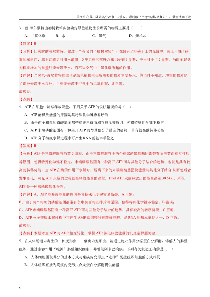 《微专题2光合作用和呼吸作用解析版_06-生物-高考总复习_专项复习_2025年_2025年高考生物考前冲刺微专题限时练（全国通用）_资料》第5页预览