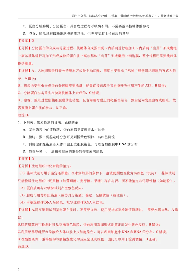 《微专题2光合作用和呼吸作用解析版_06-生物-高考总复习_专项复习_2025年_2025年高考生物考前冲刺微专题限时练（全国通用）_资料》第6页预览