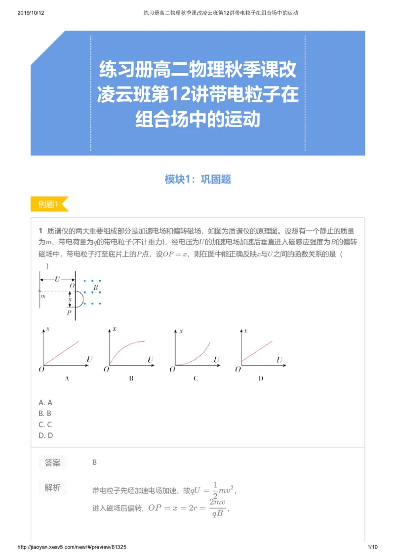《练习册高二物理秋季课改凌云班第12讲带电粒子在组合场中的运动-185e0816f2a7_学而思高二全套_2019年秋季高二_2019秋高二物理直播班凌云(课改）章进·_讲义》第1页预览