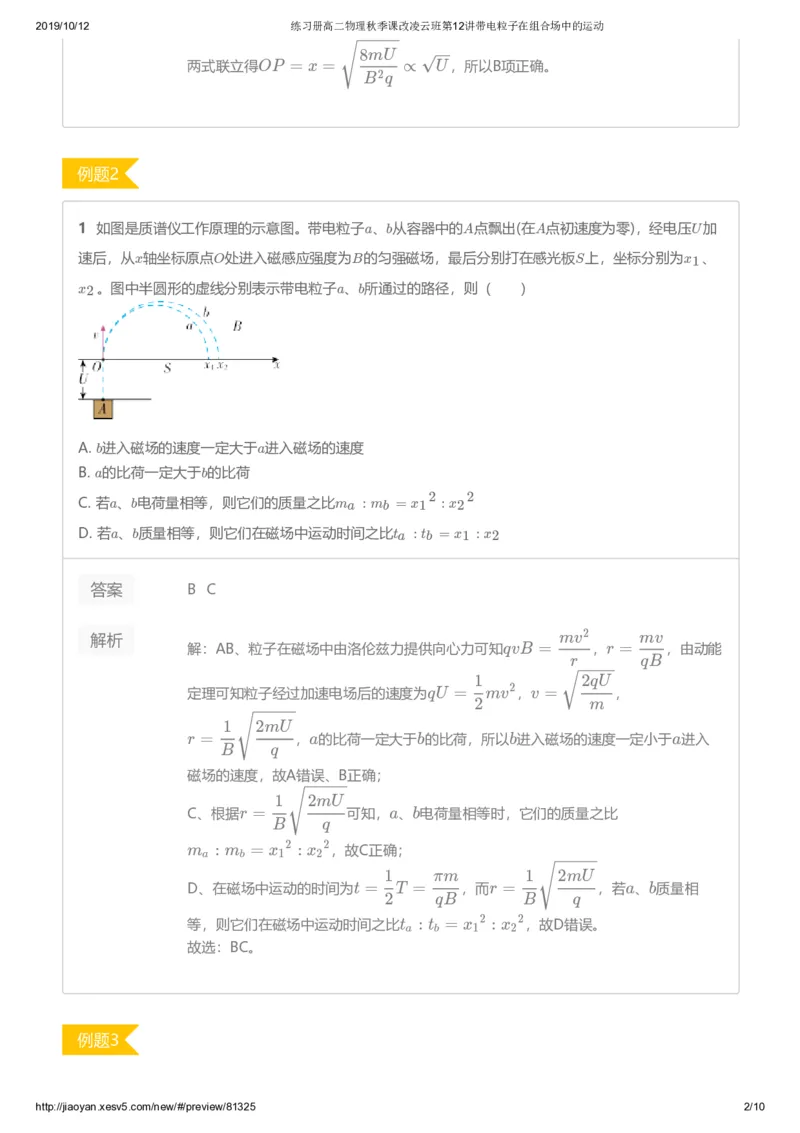 《练习册高二物理秋季课改凌云班第12讲带电粒子在组合场中的运动-185e0816f2a7_学而思高二全套_2019年秋季高二_2019秋高二物理直播班凌云(课改）章进·_讲义》第2页预览
