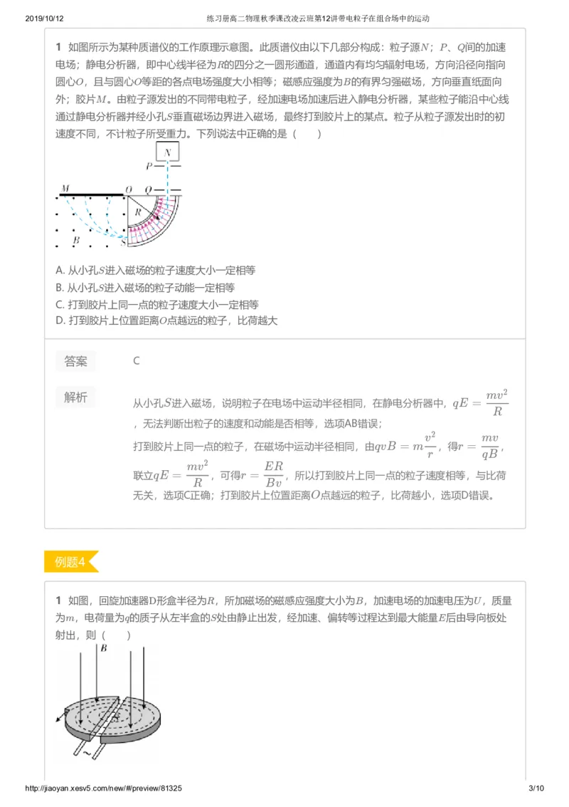 《练习册高二物理秋季课改凌云班第12讲带电粒子在组合场中的运动-185e0816f2a7_学而思高二全套_2019年秋季高二_2019秋高二物理直播班凌云(课改）章进·_讲义》第3页预览