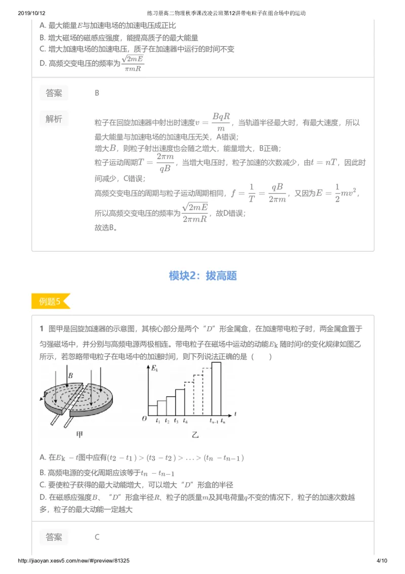 《练习册高二物理秋季课改凌云班第12讲带电粒子在组合场中的运动-185e0816f2a7_学而思高二全套_2019年秋季高二_2019秋高二物理直播班凌云(课改）章进·_讲义》第4页预览