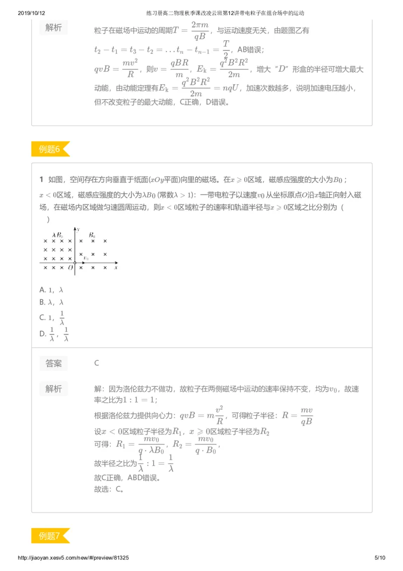 《练习册高二物理秋季课改凌云班第12讲带电粒子在组合场中的运动-185e0816f2a7_学而思高二全套_2019年秋季高二_2019秋高二物理直播班凌云(课改）章进·_讲义》第5页预览