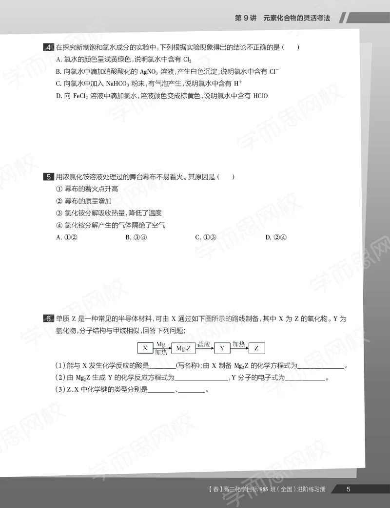 《练习册春下春季目标985班高三化学2轮复习（上）直播班（全国）-568ee0b45362_学而思高三全套_2020春季高三_春季目标985班高三化学2轮复习直播班（全国）贾世增》第7页预览