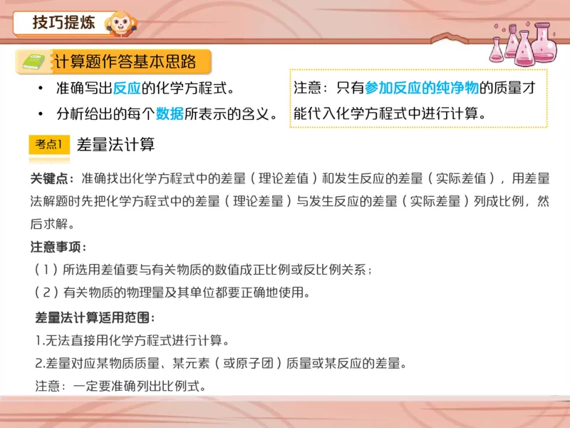 《爱豆笔记第11-12讲-化学计算方法总结-da89c8fffafd_学而思初中3年级_2024春下初三_09.2024春下初三化学A+班陈潭飞_12.中考题型训练——化学计算方法总结》第2页预览