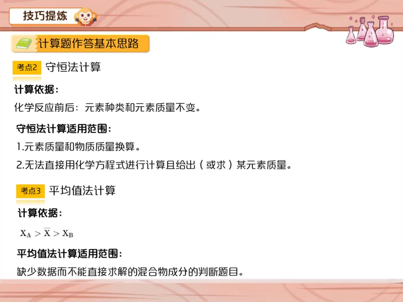 《爱豆笔记第11-12讲-化学计算方法总结-da89c8fffafd_学而思初中3年级_2024春下初三_09.2024春下初三化学A+班陈潭飞_12.中考题型训练——化学计算方法总结》第3页预览