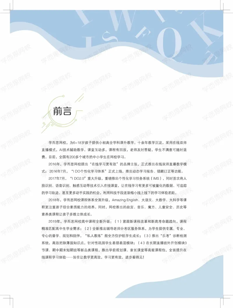 《讲义寒假目标985班高二英语直播班（全国）-3afcabd7e401_学而思高二全套_2020年寒假高二(1)_2020寒假目标985班高二英语直播班（全国）7讲顾斐完结_资料》第3页预览