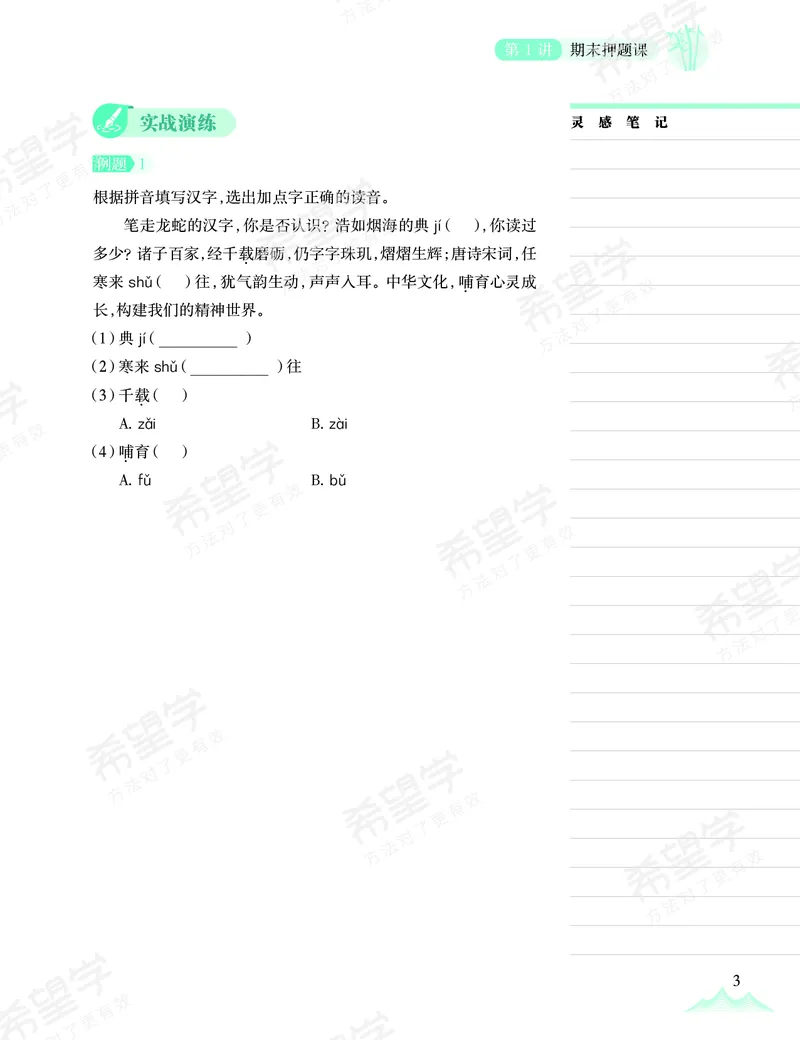 《押题-6c1890564109_学而思初中3年级_2024春上初三_01.2024春上初三语文A+班霍婉_资料》第4页预览