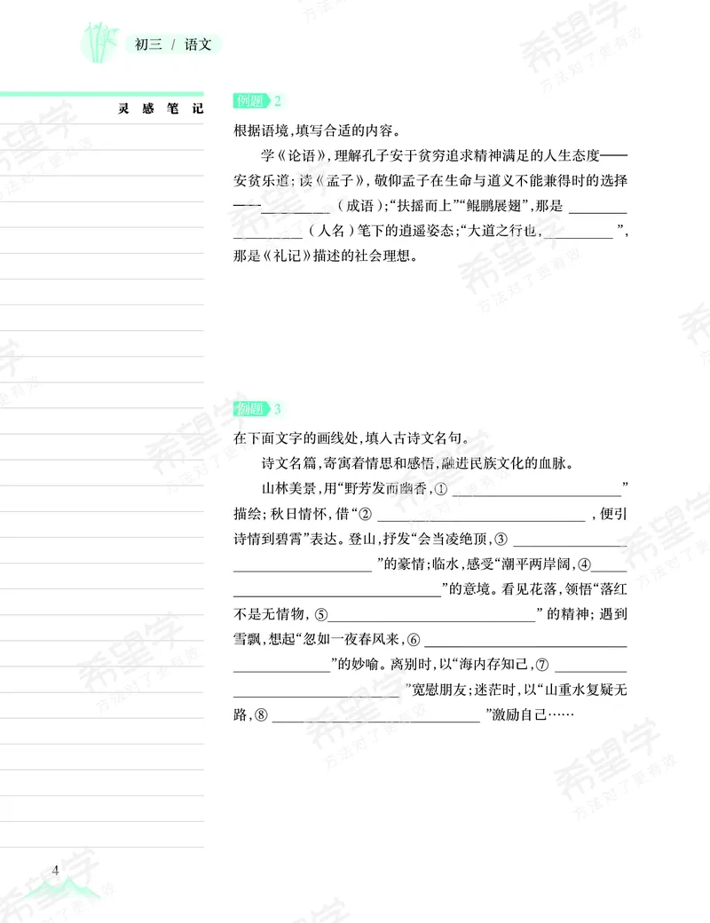 《押题-6c1890564109_学而思初中3年级_2024春上初三_01.2024春上初三语文A+班霍婉_资料》第5页预览