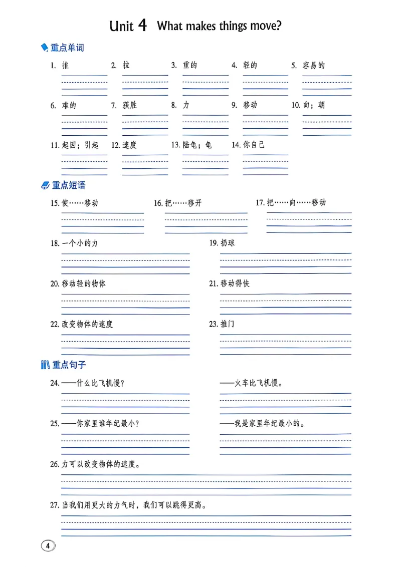 《沪教六上英语典中点（默写本）(1)_2026秋小学《典中点》3-6上英语（沪教）_6上》第6页预览