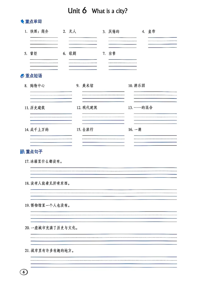 《沪教六上英语典中点（默写本）(1)_2026秋小学《典中点》3-6上英语（沪教）_6上》第8页预览