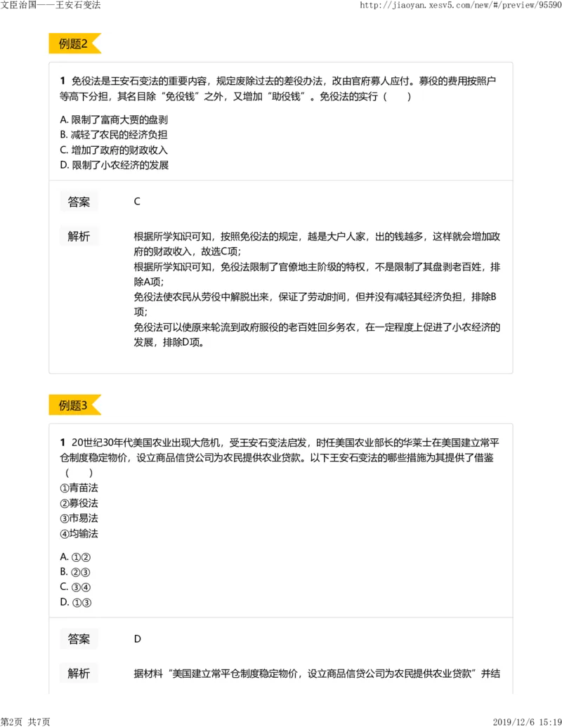 《4文臣治国王安石变法1c2cd-26575440a8a4_学而思高二全套_高二历史直播腾飞班邱鹏雷全国2019-2020(1)_2020寒》第2页预览