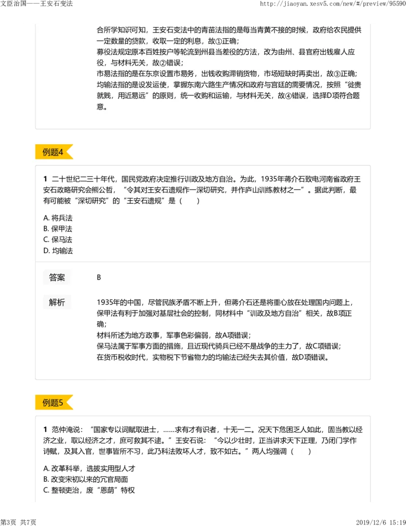 《4文臣治国王安石变法1c2cd-26575440a8a4_学而思高二全套_高二历史直播腾飞班邱鹏雷全国2019-2020(1)_2020寒》第3页预览