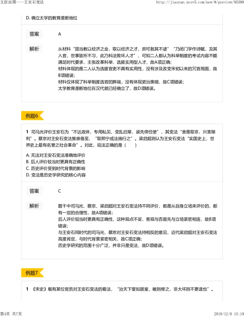 《4文臣治国王安石变法1c2cd-26575440a8a4_学而思高二全套_高二历史直播腾飞班邱鹏雷全国2019-2020(1)_2020寒》第4页预览
