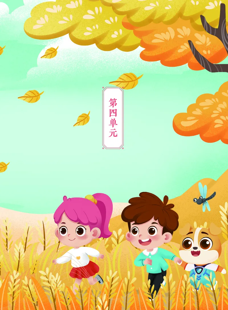 《单元盘点部编版二年级上册第4单元-e682e11a2f06_小学学而思全套_二年级全套_二年级直播课程_2020年秋季课程二年级_2020年秋季课程二年级语文_部编版资料》第1页预览