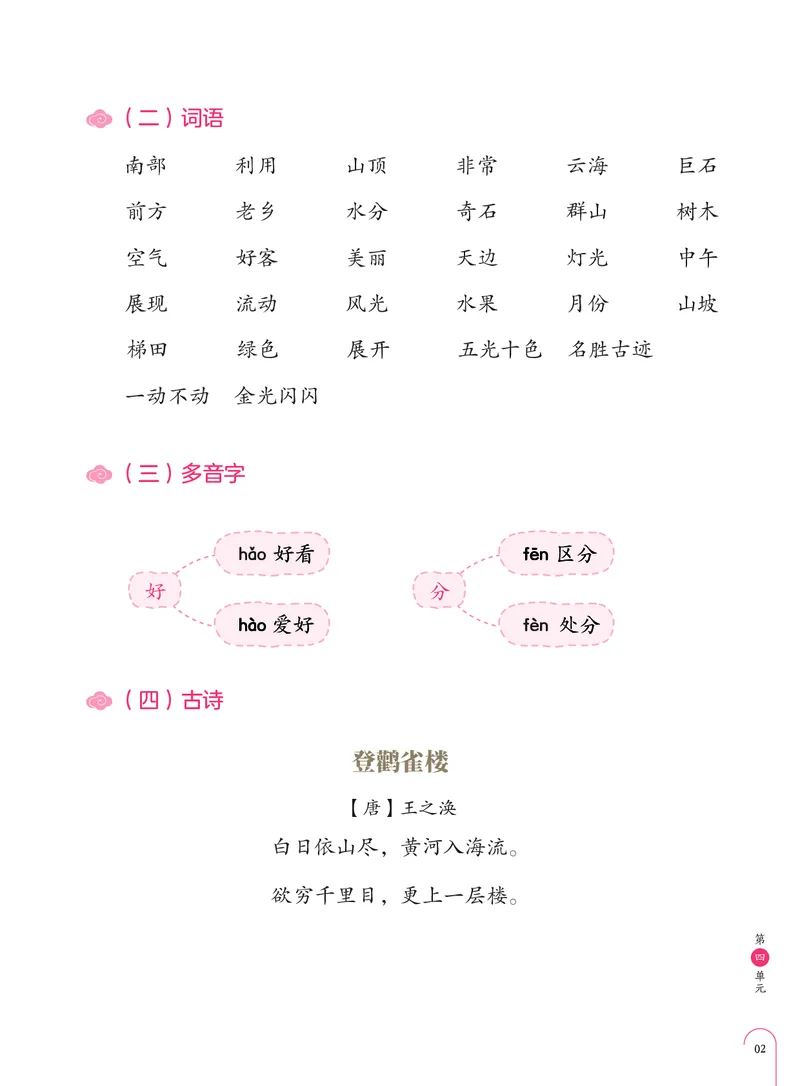 《单元盘点部编版二年级上册第4单元-e682e11a2f06_小学学而思全套_二年级全套_二年级直播课程_2020年秋季课程二年级_2020年秋季课程二年级语文_部编版资料》第3页预览