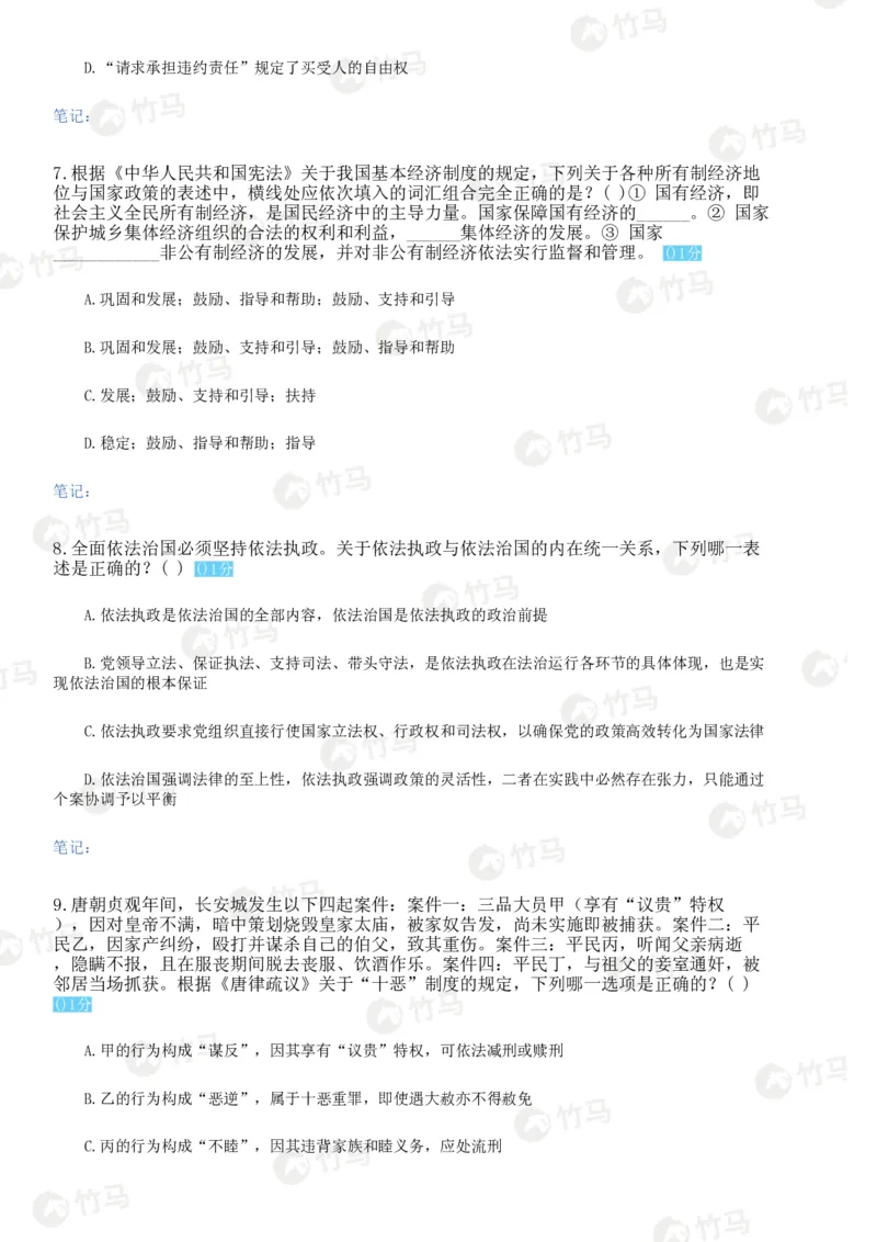 《试卷一题目_2026法考客观_众-H_1726ZH黄金28题_28题（试卷一）》第3页预览