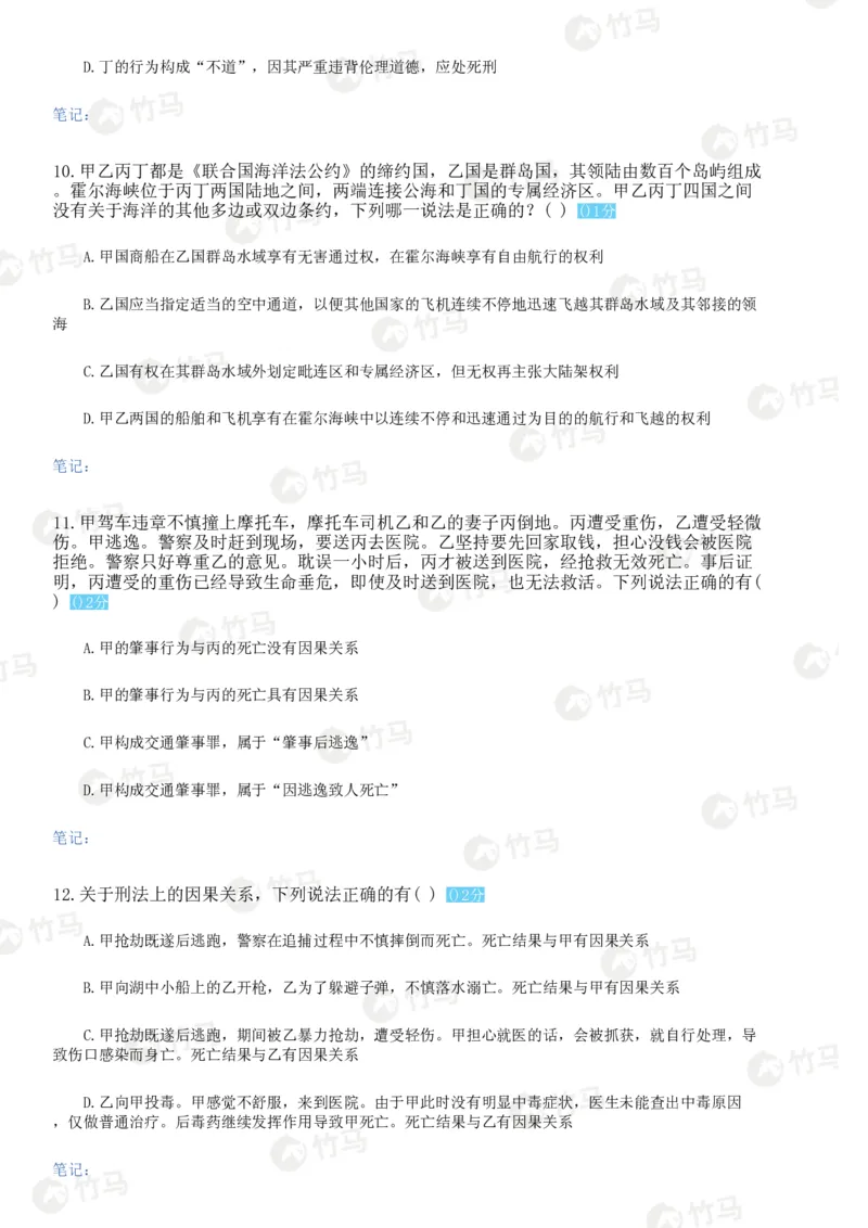 《试卷一题目_2026法考客观_众-H_1726ZH黄金28题_28题（试卷一）》第4页预览