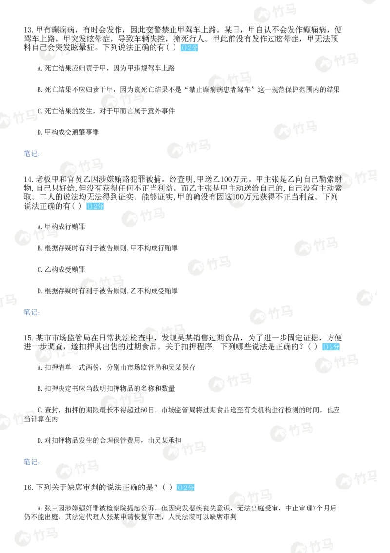 《试卷一题目_2026法考客观_众-H_1726ZH黄金28题_28题（试卷一）》第5页预览
