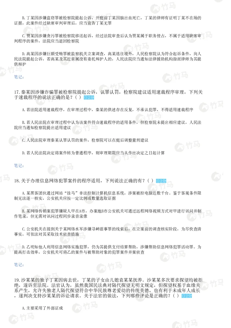 《试卷一题目_2026法考客观_众-H_1726ZH黄金28题_28题（试卷一）》第6页预览