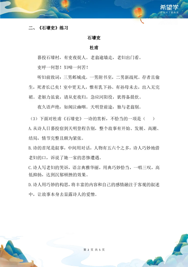 《初二春下第7讲一讲一练-789e5408a338_学而思初中2年级_2024春下初二_01.2024春下初二语文A+班陆杰峰_8.古诗提升唐诗三首古诗进阶》第2页预览